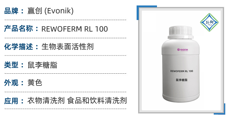 鼠李糖脂具体参数